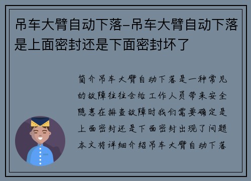 吊车大臂自动下落-吊车大臂自动下落是上面密封还是下面密封坏了