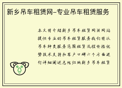 新乡吊车租赁网-专业吊车租赁服务