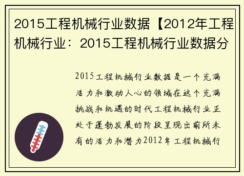 2015工程机械行业数据【2012年工程机械行业：2015工程机械行业数据分析与趋势预测】