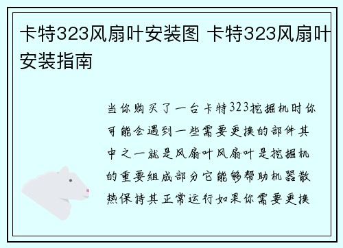 卡特323风扇叶安装图 卡特323风扇叶安装指南