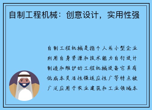 自制工程机械：创意设计，实用性强