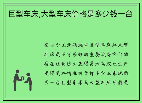 巨型车床,大型车床价格是多少钱一台